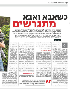 כשאבא ואבא מתגרשים