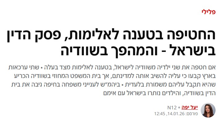 עורכת הדין שייצגה את האם, אריאלה רוזנטל סודרי