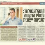 התקלה בסלולר - בתקשורת